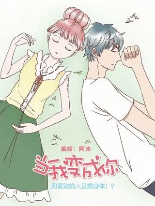 当我变成你.jpg