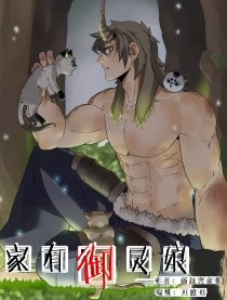 家有御灵娘.jpg