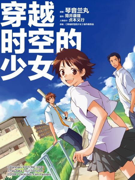 File:穿越时空的少女 -TOKIKAKE-.jpg