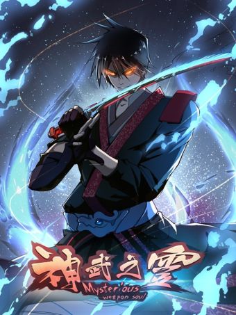 神武之灵.jpg