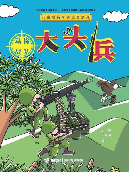 File:大头兵·马桶战队.jpg