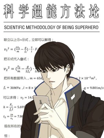 科学超能方法论.jpg
