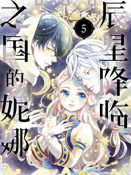 File:辰星降临之国的妮娜.jpg
