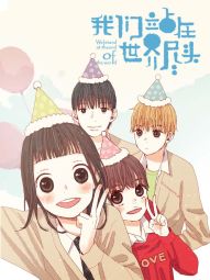 我們站在世界盡頭.jpg