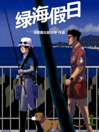 绿海假日.jpg