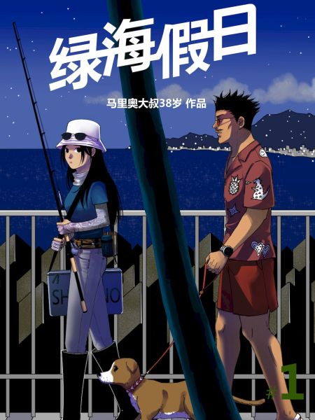 File:绿海假日.jpg