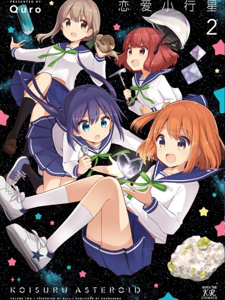 File:恋爱小行星.jpg