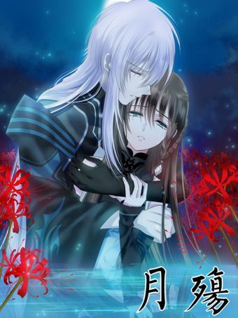 月殇.jpg