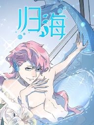 歸海.jpg