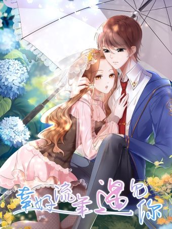幸好流年遇见你.jpg