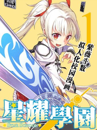 星耀学园.jpg