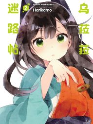 乌菈菈迷路帖.jpg