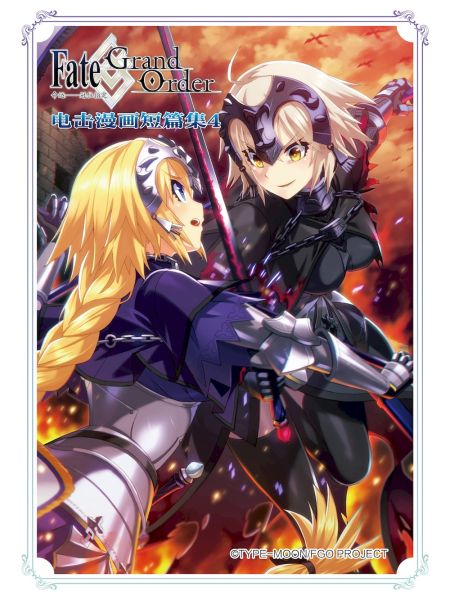 File:Grand Order 命运——冠位指定 电击漫画短篇集.jpg
