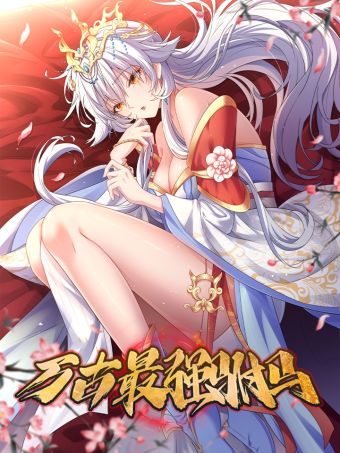 我躺着就变强.jpg
