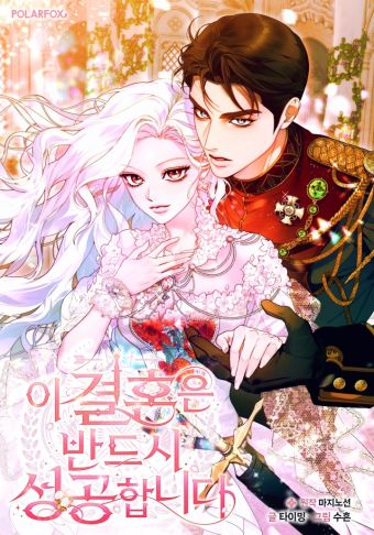 这个婚绝对会成功.jpg