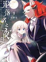 淪落者之夜.jpg