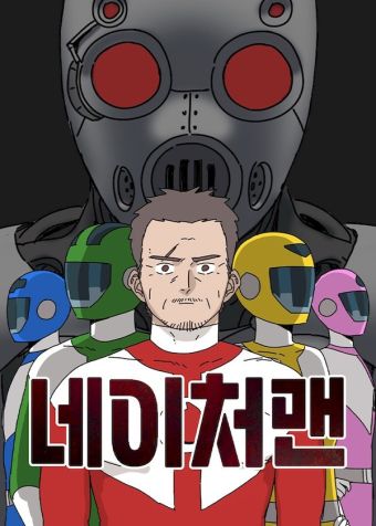 自然战士.jpg