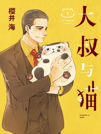 大叔與貓.jpg