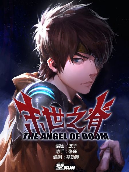 File:末世之脊.jpg