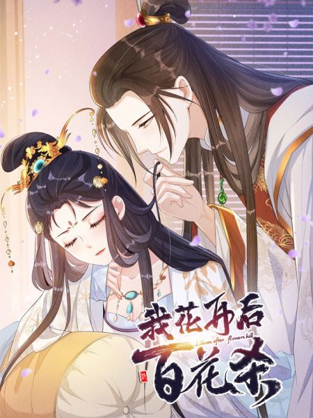 File:我花开后百花杀.jpg
