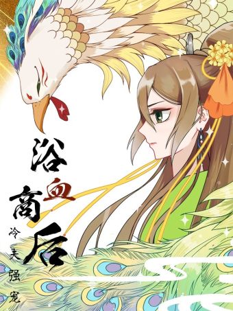 浴血商后.jpg