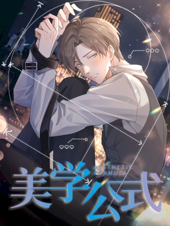 美学公式.jpg