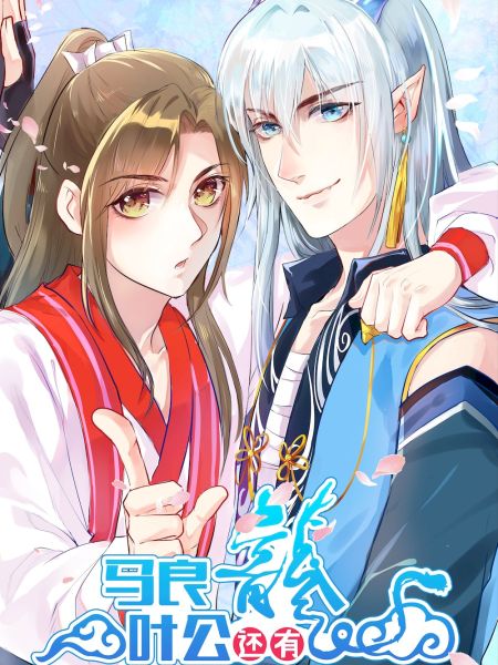 File:马良叶公还有龙.jpg