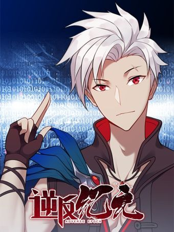 逆转次元：AI崛起.jpg