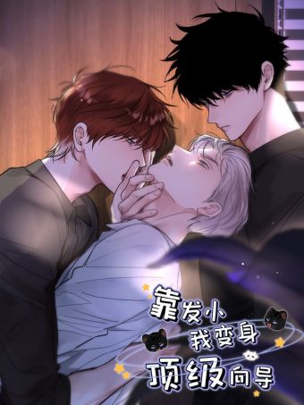 靠发小我变身顶级向导.jpg