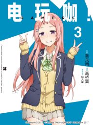 GAMERS电玩咖！.jpg