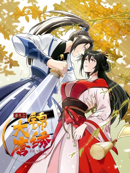 File:重生之锦绣大唐.jpg