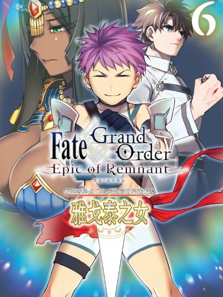 File:Grand Order -Epic of Remnant‐ 亚种特异点Ⅱ 传承地底世界 雅戈泰 雅戈泰之女.jpg