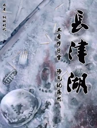 长津湖.jpg