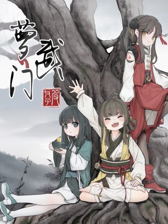 萝武门.jpg