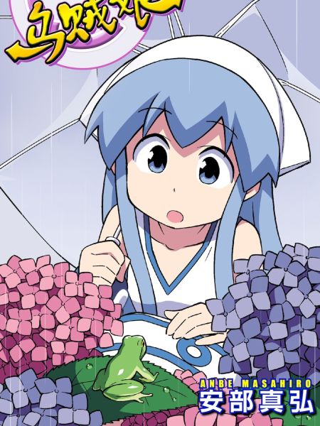 File:侵略!乌贼娘.jpg