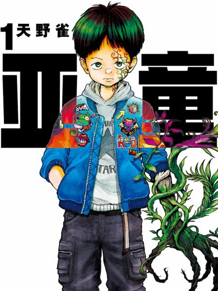 File:亚童.jpg