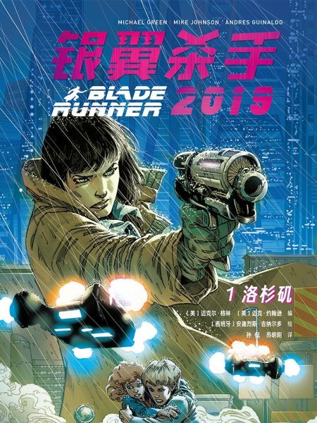File:银翼杀手2019:1 洛杉矶.jpg