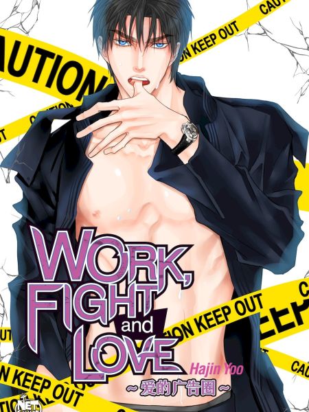 File:Work, Fight and Love - 爱的广告圈.jpg