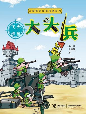 大头兵·飞天步枪.jpg