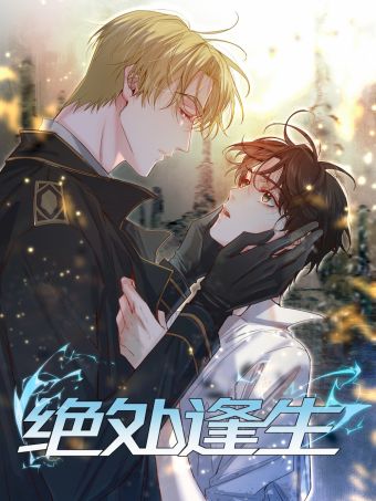 绝处逢生.jpg