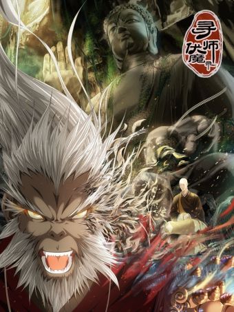 寻师伏魔录.jpg