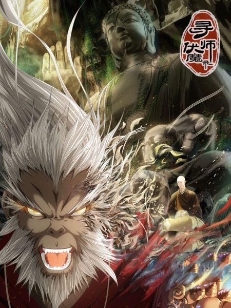 File:寻师伏魔录.jpg