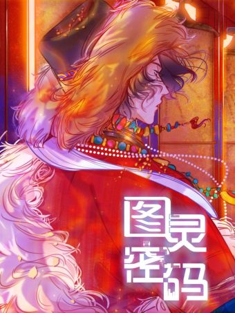 图灵密码.jpg