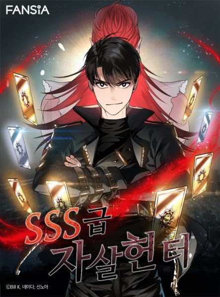 File:SSS级重生猎人.jpg