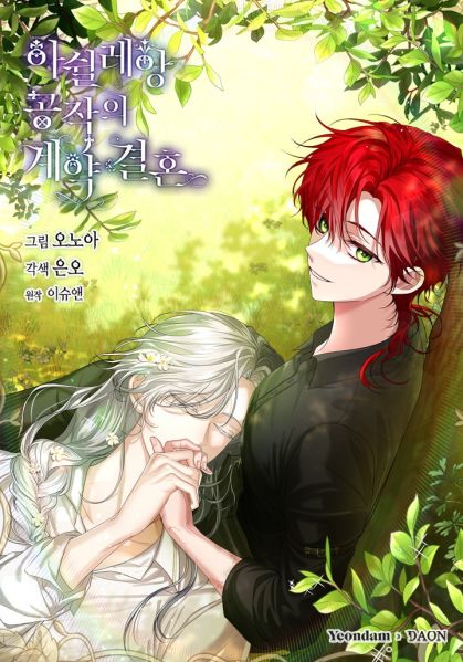 File:我与仇人之子的契约婚姻.jpg