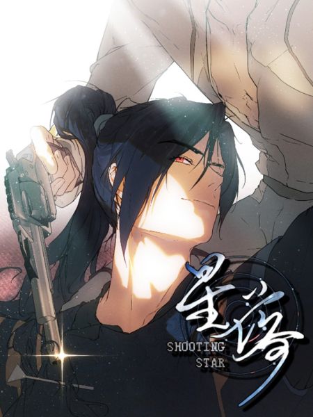 File:星落.jpg