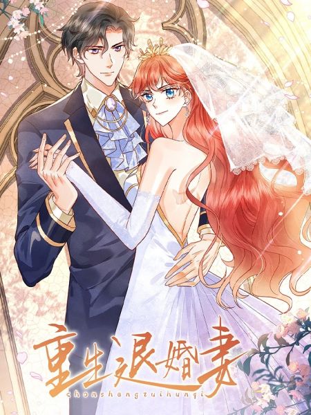 File:重生退婚妻.jpg