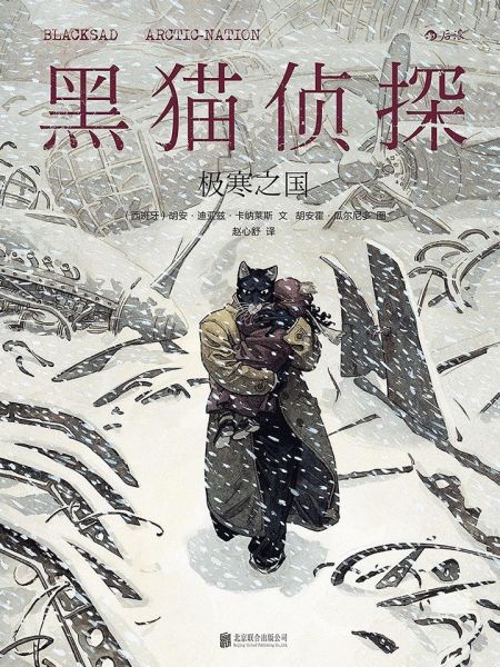 File:黑猫侦探:极寒之国.jpg