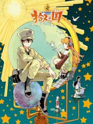 拾又之国（彩色版）.jpg