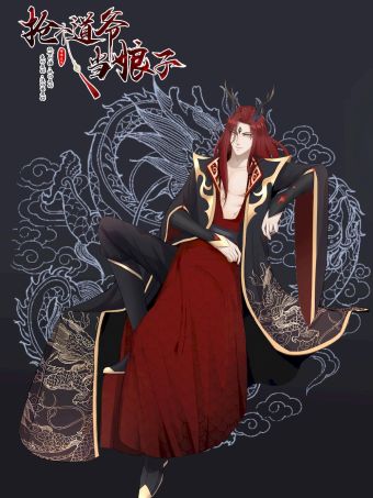 抢个道爷当娘子.jpg